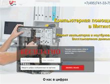 Tablet Screenshot of mitinocomp.ru